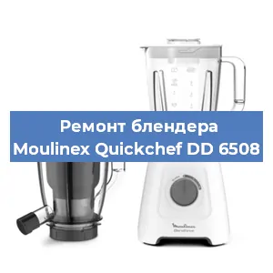Замена щеток на блендере Moulinex Quickchef DD 6508 в Красноярске